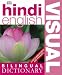 Hindi-English Visual Bilingual Dictionary (Bilingual Visual Dictionary)