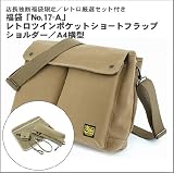 店長独断福袋限定/福袋「No,17」レトロツインポケットショートフラップショルダー；Ａ４横型/厳選セット付きA