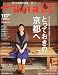Hanako WEST (�ϥʥ���������) 2009ǯ 11��� [����]