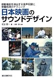 日本映画のサウンドデザイン: 感動場面を演出する音声収録と音響処理のテクニック