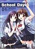 School Days 1 (角川コミックス・エース 178-1)