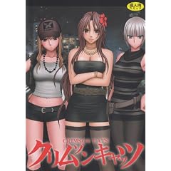 クリムゾンキャッツ
