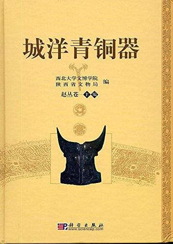 Cheng Yang qing tong qi