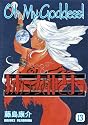 Oh My Goddess! Volume 13