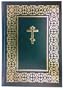 The Gospel of the Day / Church Slavonic and Russion Language / with Reference Book / 170X240mm