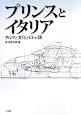 プリンスとイタリア: クルマと文化とヒトの話