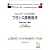 コミュニケーションのためのフランス語発音法 (ＣＤ付) ―発音の規則と練習