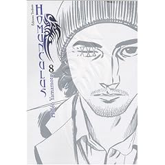 Homunculus, Tome 8 :