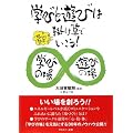 学びと遊びは掛け算でいこう!―場づくり30年