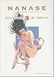 NANASE（3） (ヤンマガKCスペシャル)