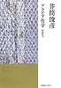 アラビア哲学―回教哲学