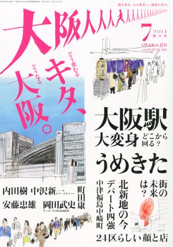 大阪人 2011年 07月号 [雑誌]