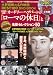 水野晴郎の名作映画BEST100 DVD BOOK まるまる収録! オードリー・ヘプバーンの『ローマの休日』と名優セレクション50 (宝島MOOK) (宝島MOOK 水野晴郎の名作映画BEST100DVD BOOK)