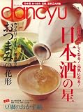 dancyu (ダンチュウ) 2009年 03月号 [雑誌]