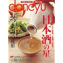 dancyu (ダンチュウ) 2009年 03月号 [雑誌]