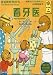 The Berenstain Bears Visit The Dentist (zweisprachig Chinesisch-Englisch)