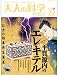 大人の科学マガジン Vol.22(平賀源内のエレキテル) (Gakken Mook)