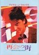 �ĉ�̊X~�u���C�g���C�c�E�r�b�O�V�e�B~ [VHS]