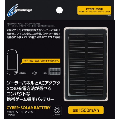CYBER・ソーラーバッテリー(PSP用)