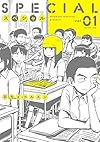 スペシャル 1 (torchi comics)