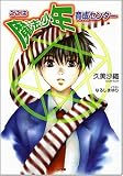 ここは魔法少年育成センター (GA文庫)