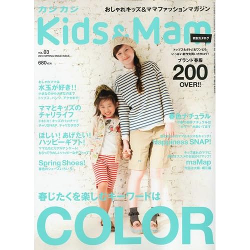 カジカジKids&Mama 2010年4月号