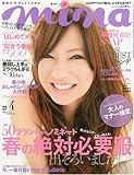 mina ( ミーナ ) 2010年 04月号 [雑誌]