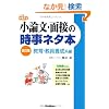 ���_���E�ʐڂ̎����l�^�{�\����E�����{���n�� (��w�󌱎����l�^Books)