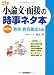 小論文・面接の時事ネタ本―教育・教員養成系編 (大学受験時事ネタBooks) 4053029694 JPEG画像(小)