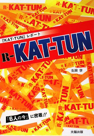 R‐KAT‐TUN『KAT‐TUN』レポート『6人の今』に密着!!