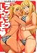 ラブラブしちゃうぞ (アクションコミックス)