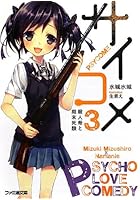 サイコメ 3