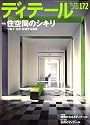 ディテール 2007年 04月号 [雑誌]