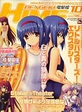 dengeki HIME (デンゲキヒメ) 2008年 10月号 [雑誌]