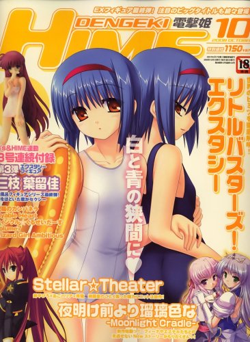 dengeki HIME (デンゲキヒメ) 2008年 10月号 [雑誌]