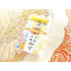 子宝妊娠成就 財布お守り 子授祈願 カードタイプ 岩国に鎮座する神社白崎八幡宮で祈願済み
