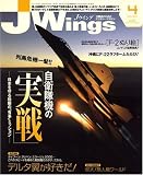 J Wings (ジェイウイング) 2009年 04月号
