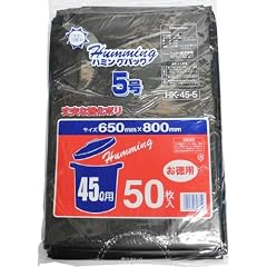 ハミングパック 5号 45L 黒 50P