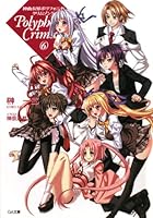 神曲奏界ポリフォニカ クリムゾンS 6