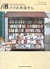 パリの本屋さん