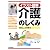〈イラスト図解〉介護のしくみ
