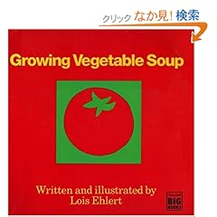 【クリックでお店のこの商品のページへ】Growing Vegetable Soup (Books for Young Readers): Lois Ehlert: 洋書