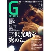 Gスピリッツ Vol.13 (タツミムック)