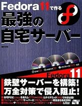 Fedora 11で作る最強の自宅サーバー (DVD-ROM1枚&CD-ROM2枚付)