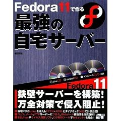 Fedora 11�ō��ŋ��̎���T�[�o�[ (DVD-ROM1��&CD-ROM2���t)