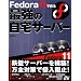 Fedora 11�ō��ŋ��̎���T�[�o�[ (DVD-ROM1��&CD-ROM2���t)