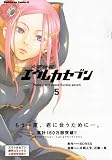 Eureka Seven: Psalms of Planets, Vol. 5