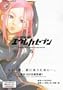 Eureka Seven: Psalms of Planets, Vol. 5
