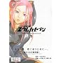 Eureka Seven, Volume 5 (v. 5)
