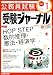 受験ジャーナル 22年度試験対応 Vol.1―公務員試験 (2010) 4788954249 JPEG画像(小)